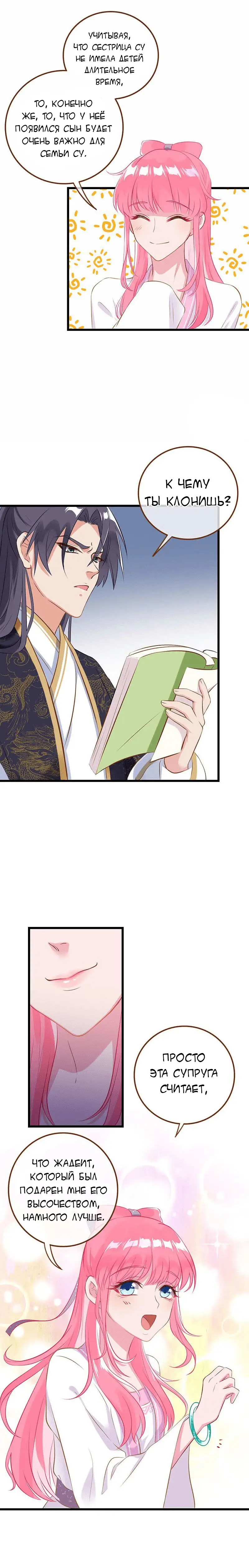 Страница 6 главы 7 манги Изменщик должен умереть / Cheating Men Must Die