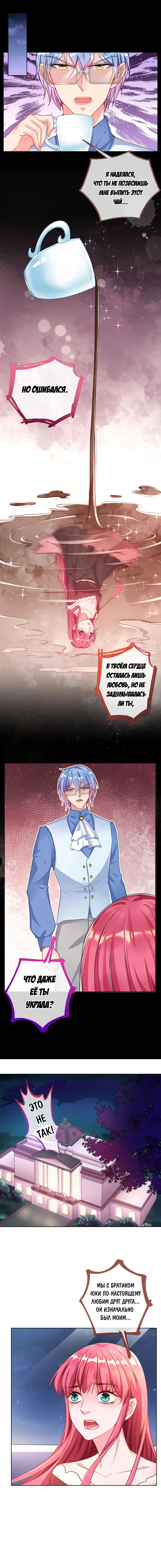 Страница 7 главы 54 манги Изменщик должен умереть / Cheating Men Must Die