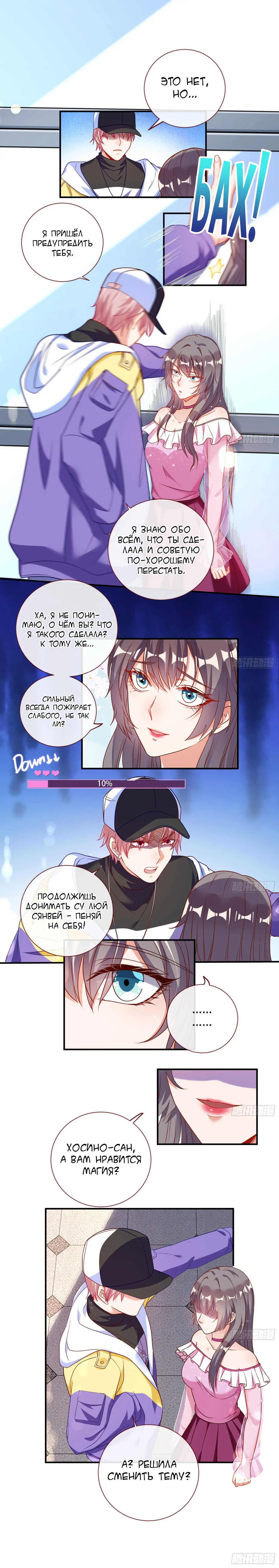 Страница 6 главы 201 манги Изменщик должен умереть / Cheating Men Must Die