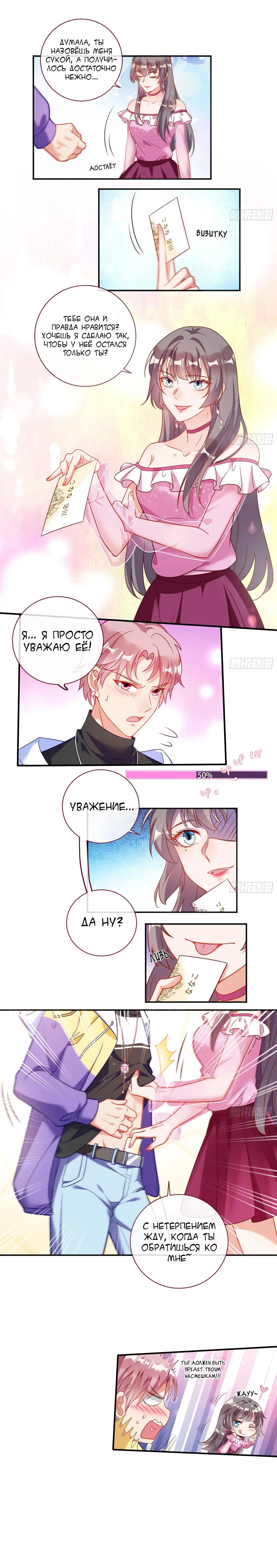 Страница 8 главы 201 манги Изменщик должен умереть / Cheating Men Must Die