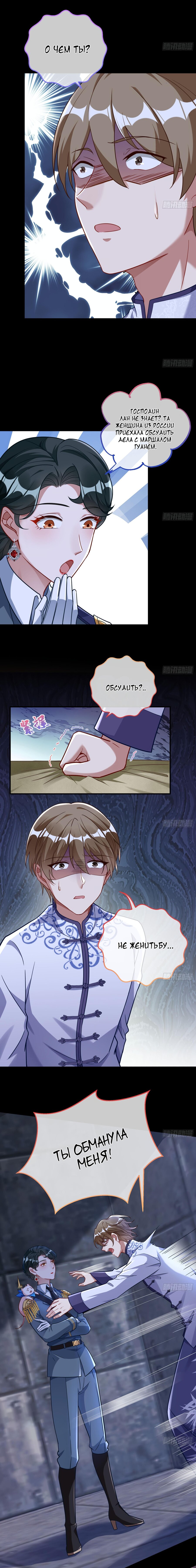 Страница 6 главы 704 манги Изменщик должен умереть / Cheating Men Must Die