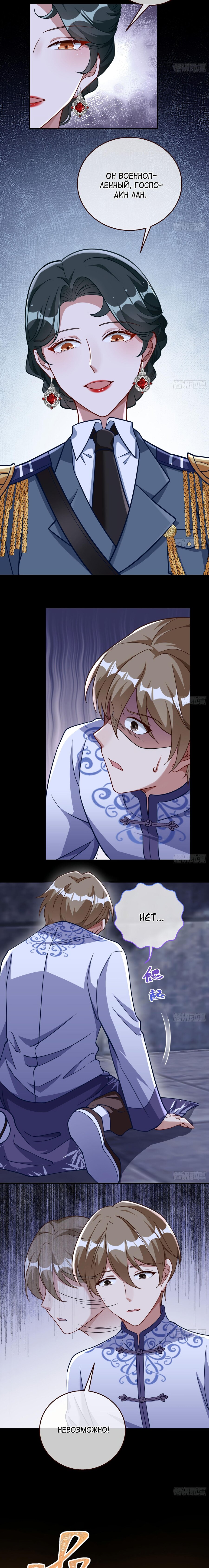 Страница 8 главы 704 манги Изменщик должен умереть / Cheating Men Must Die