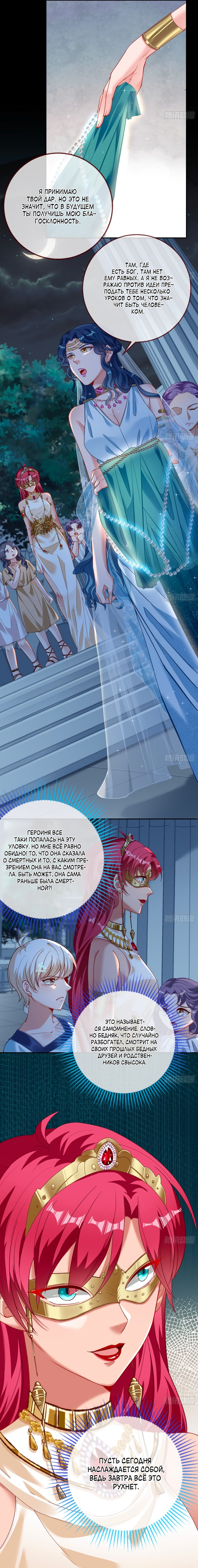 Страница 5 главы 447 манги Изменщик должен умереть / Cheating Men Must Die