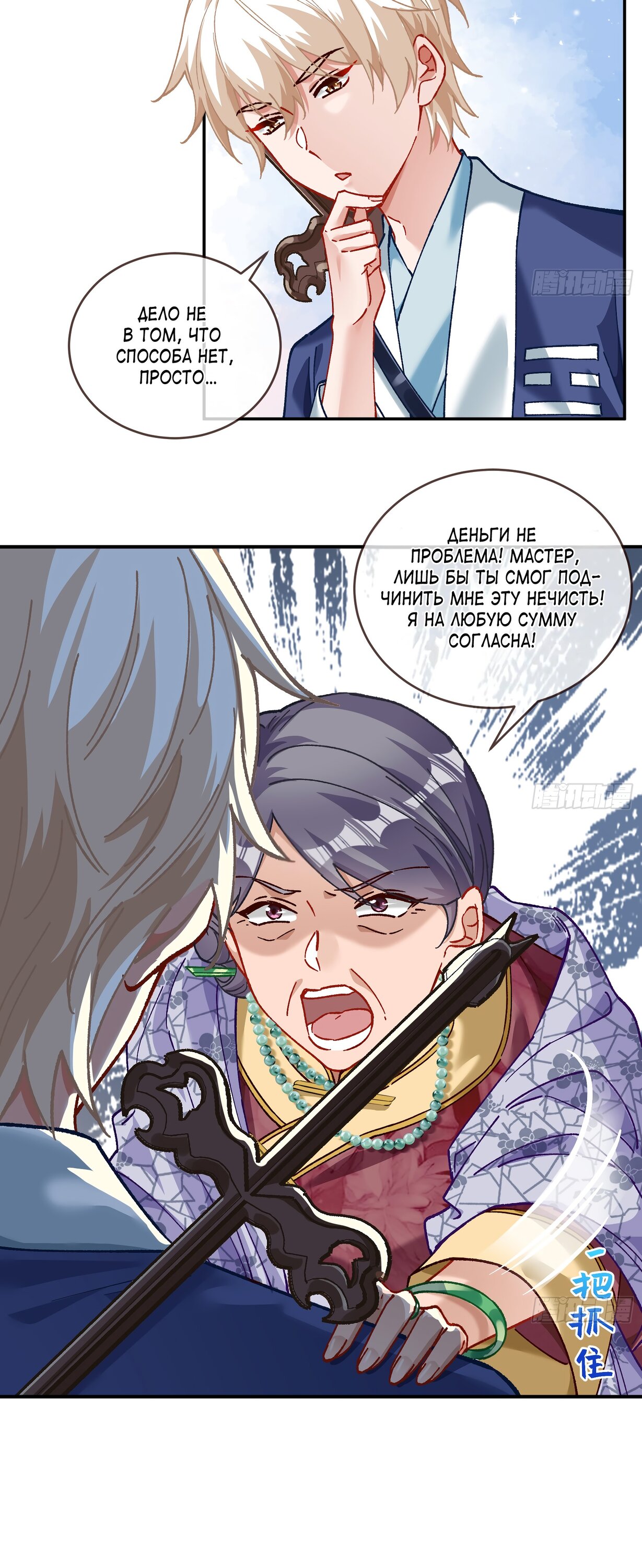 Страница 4 главы 683 манги Изменщик должен умереть / Cheating Men Must Die