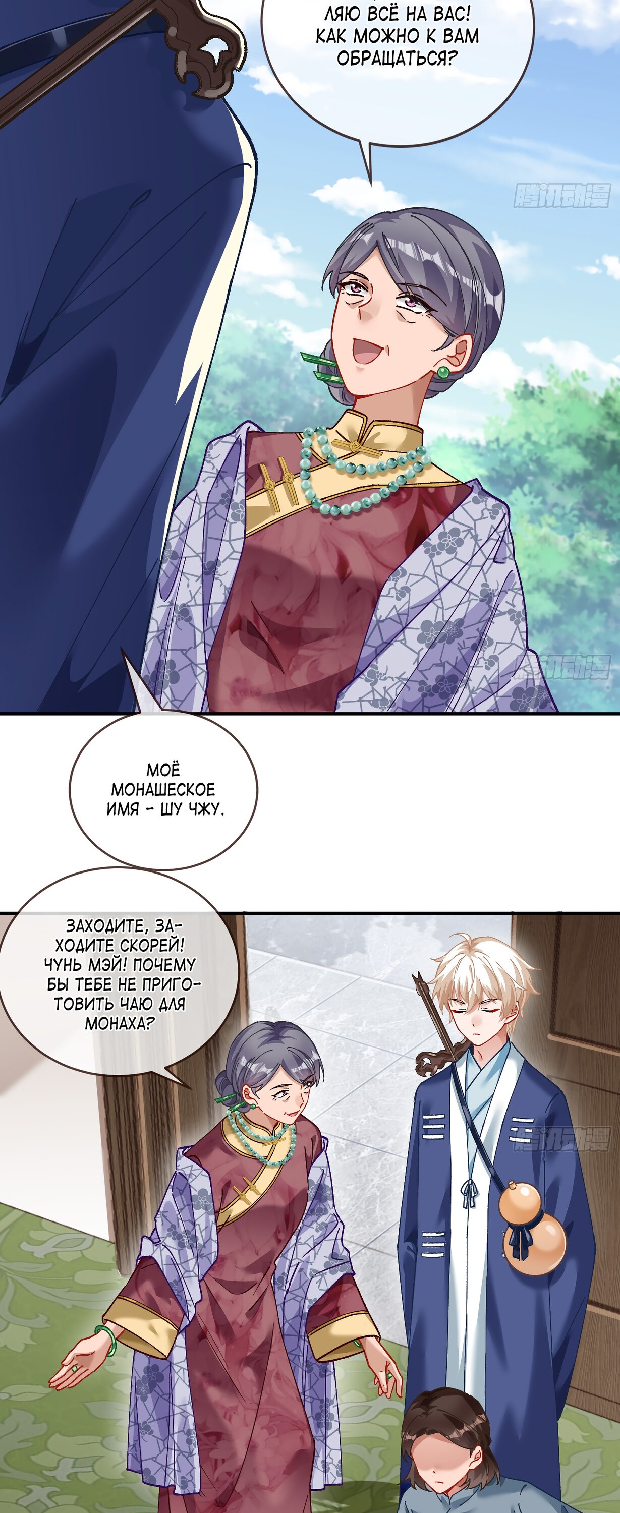 Страница 6 главы 683 манги Изменщик должен умереть / Cheating Men Must Die