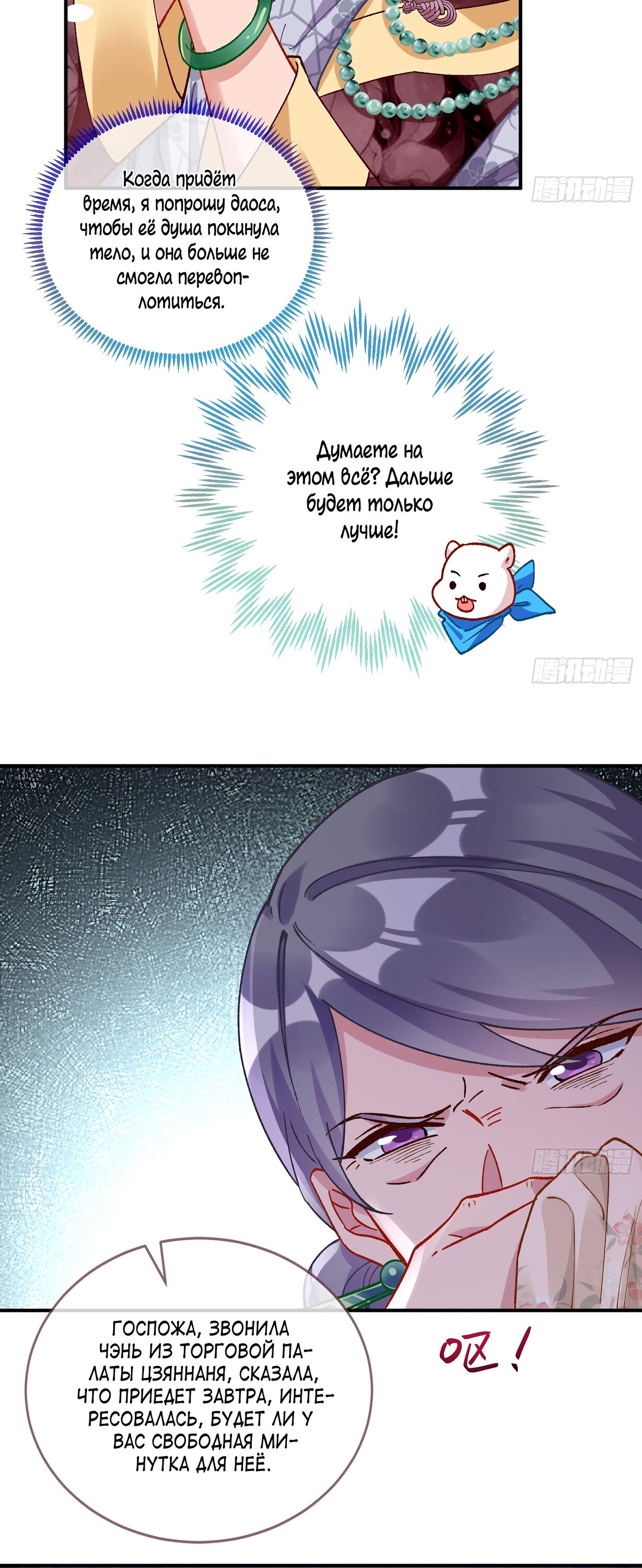 Страница 16 главы 683 манги Изменщик должен умереть / Cheating Men Must Die