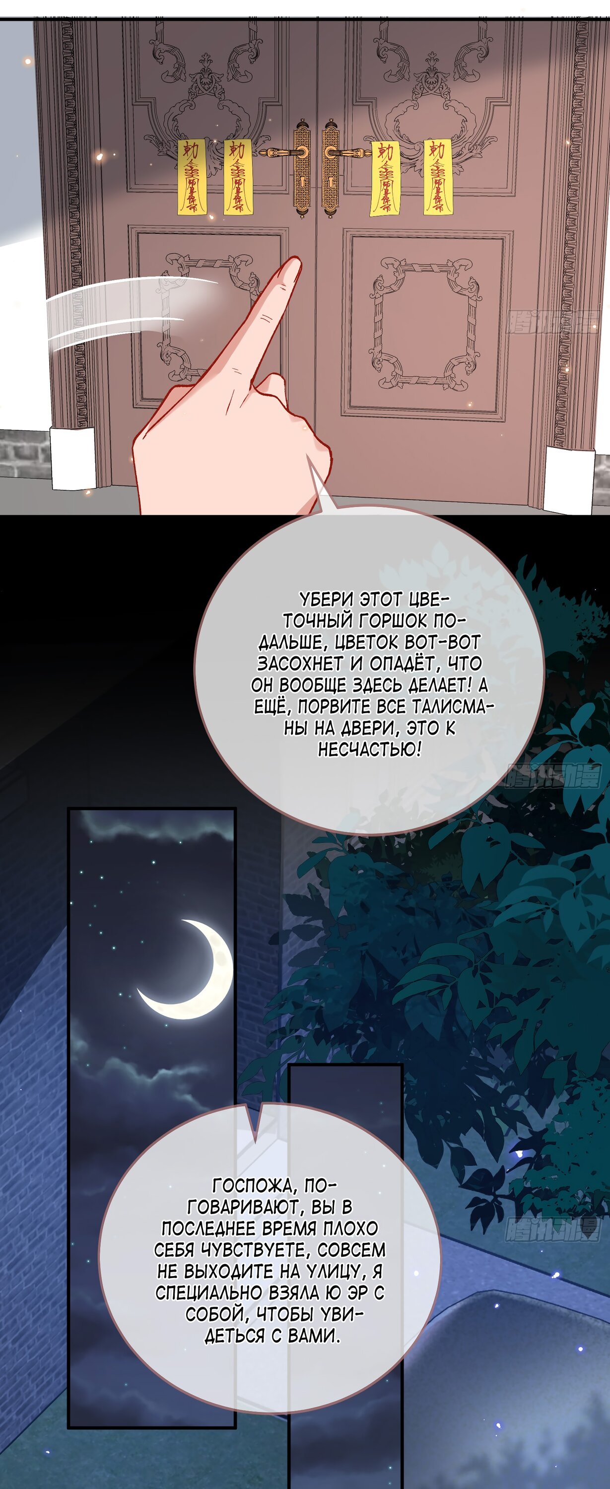 Страница 21 главы 683 манги Изменщик должен умереть / Cheating Men Must Die