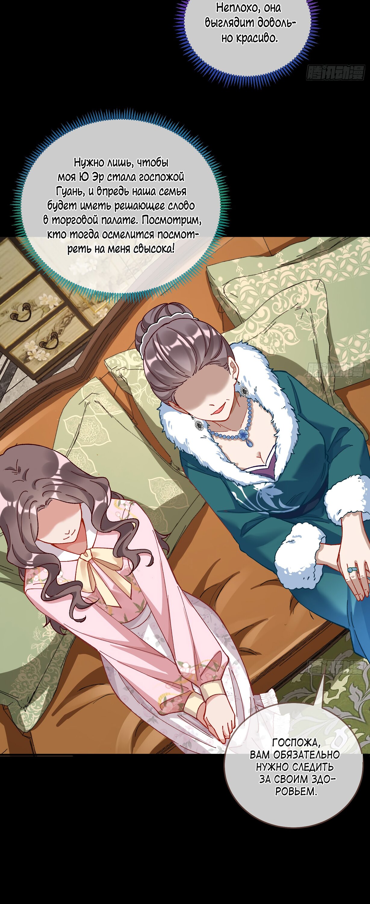 Страница 24 главы 683 манги Изменщик должен умереть / Cheating Men Must Die
