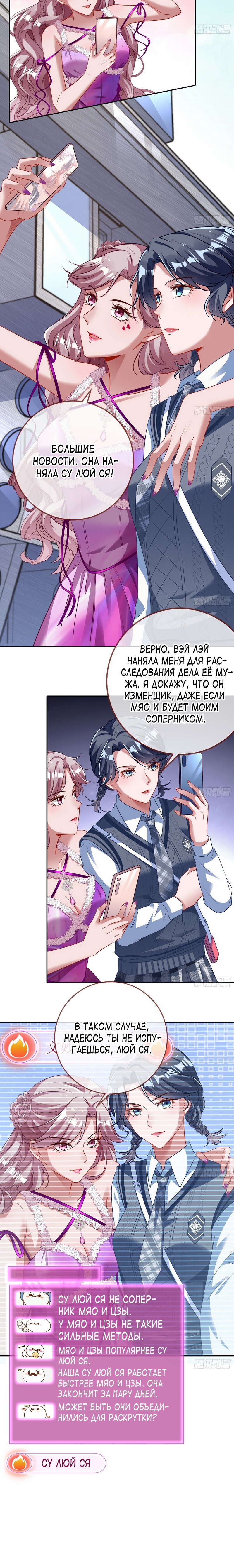 Страница 9 главы 633 манги Изменщик должен умереть / Cheating Men Must Die