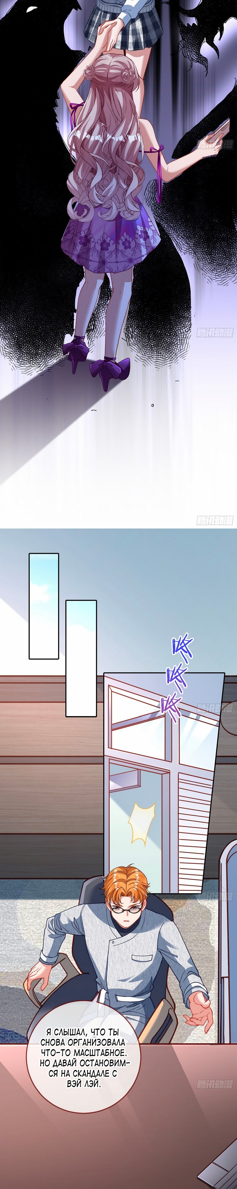 Страница 11 главы 633 манги Изменщик должен умереть / Cheating Men Must Die