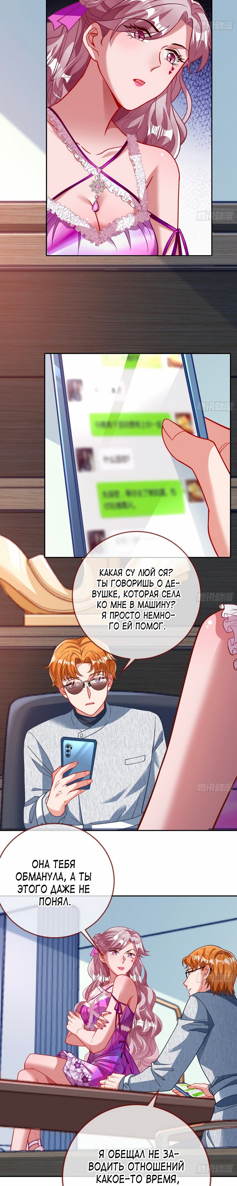 Страница 13 главы 633 манги Изменщик должен умереть / Cheating Men Must Die