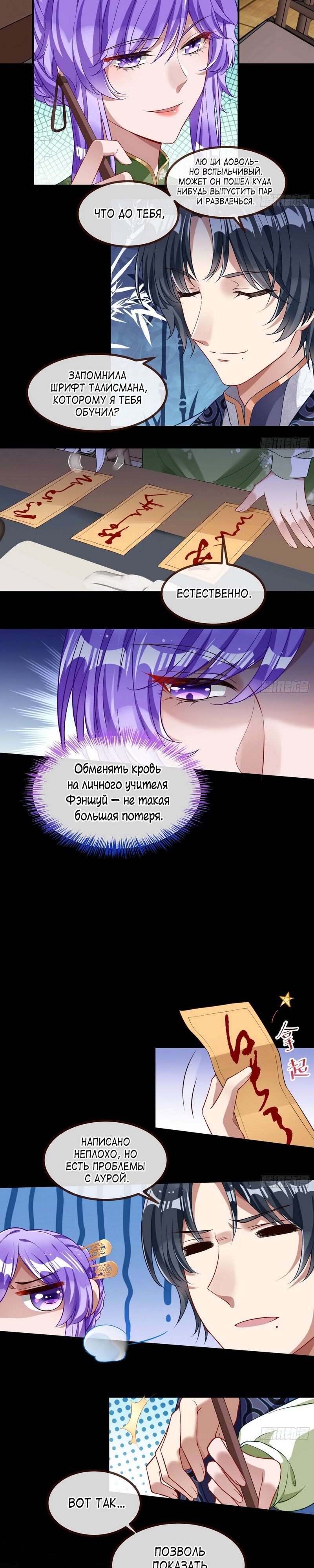 Страница 4 главы 655 манги Изменщик должен умереть / Cheating Men Must Die