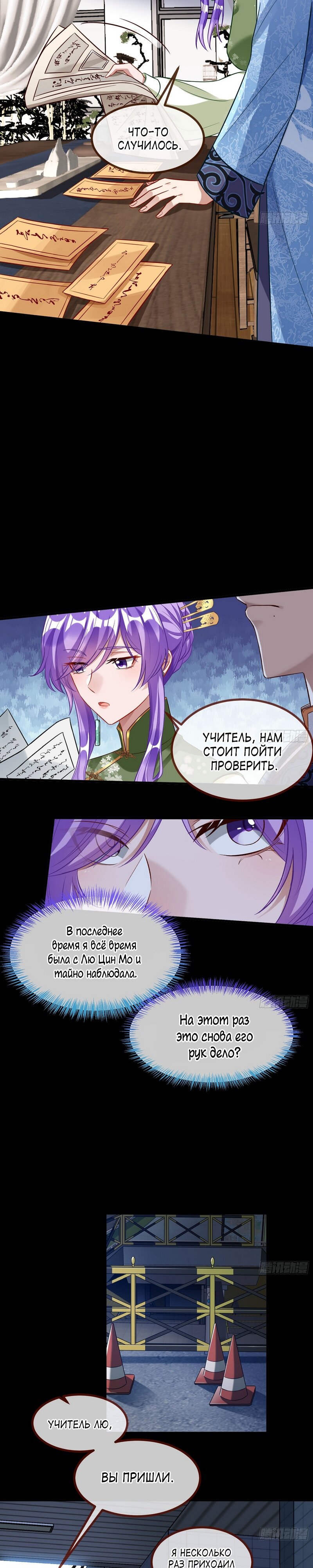 Страница 8 главы 655 манги Изменщик должен умереть / Cheating Men Must Die