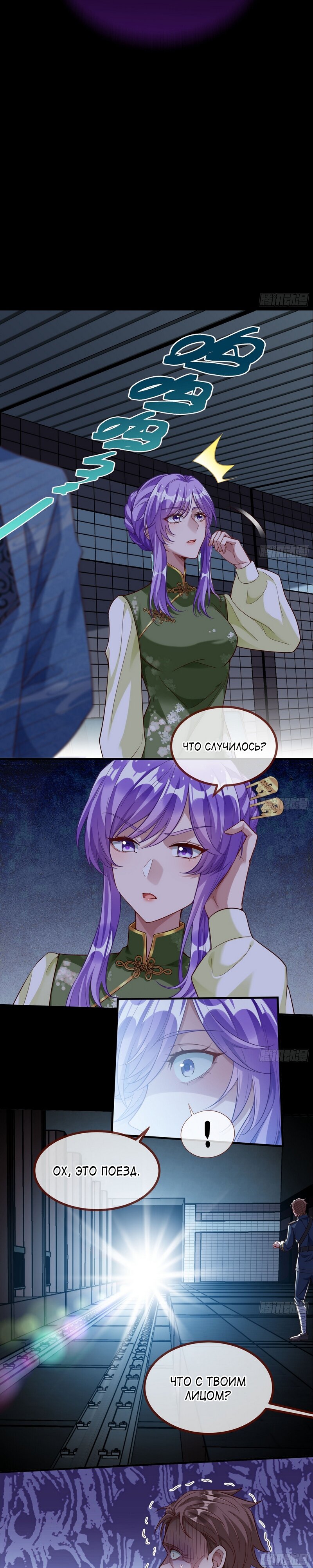 Страница 12 главы 655 манги Изменщик должен умереть / Cheating Men Must Die