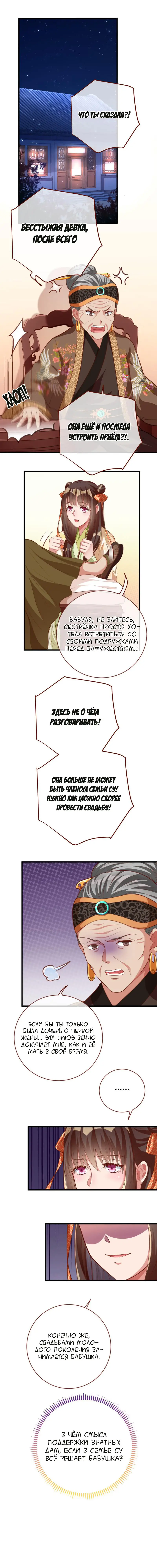 Страница 5 главы 150 манги Изменщик должен умереть / Cheating Men Must Die