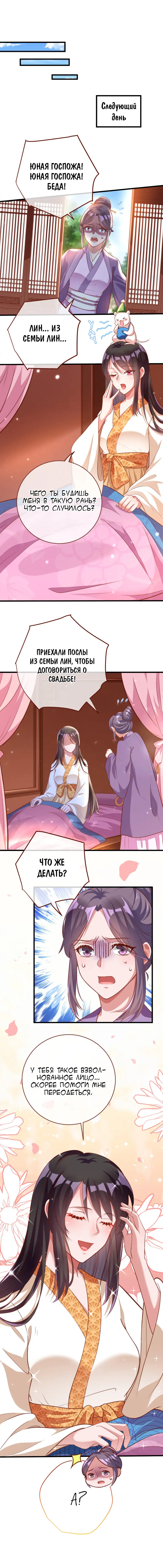 Страница 6 главы 150 манги Изменщик должен умереть / Cheating Men Must Die