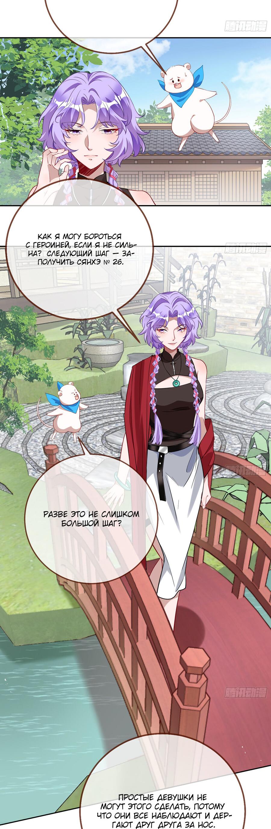 Страница 19 главы 711 манги Изменщик должен умереть / Cheating Men Must Die