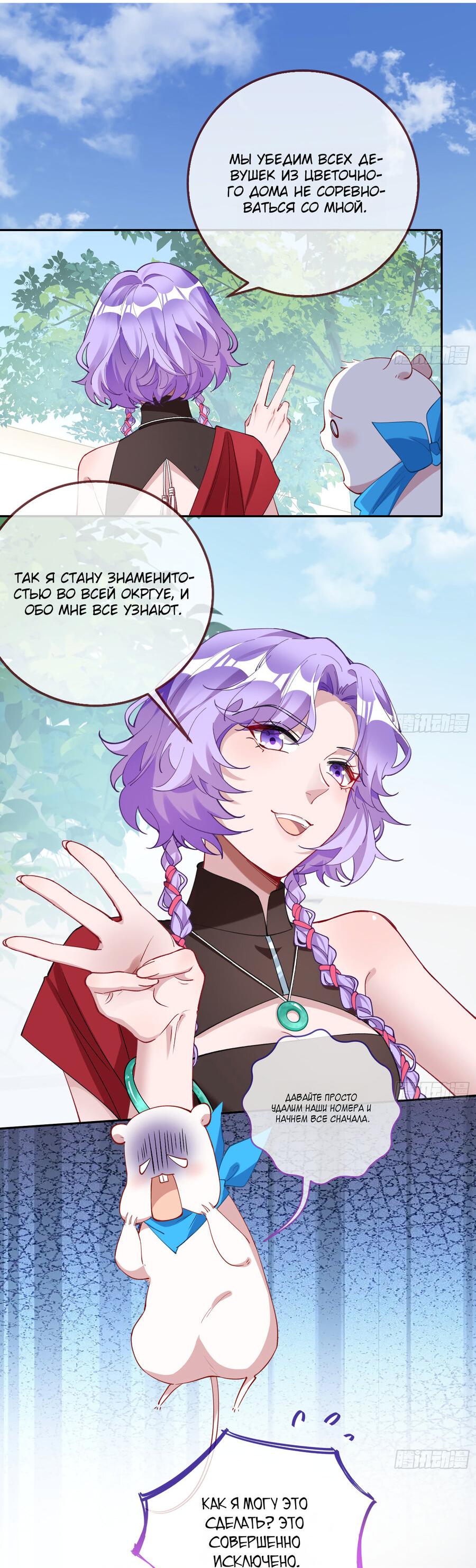 Страница 21 главы 711 манги Изменщик должен умереть / Cheating Men Must Die