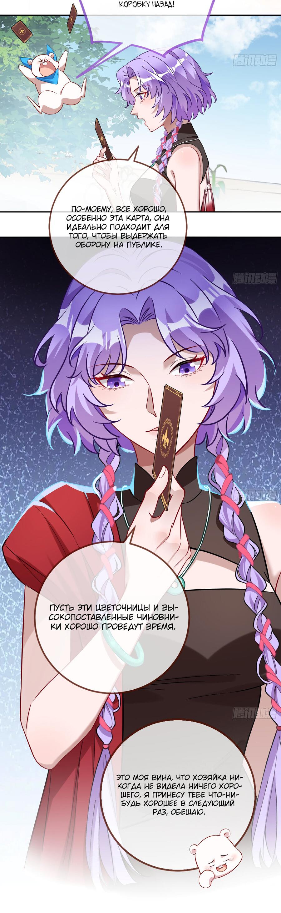 Страница 26 главы 711 манги Изменщик должен умереть / Cheating Men Must Die