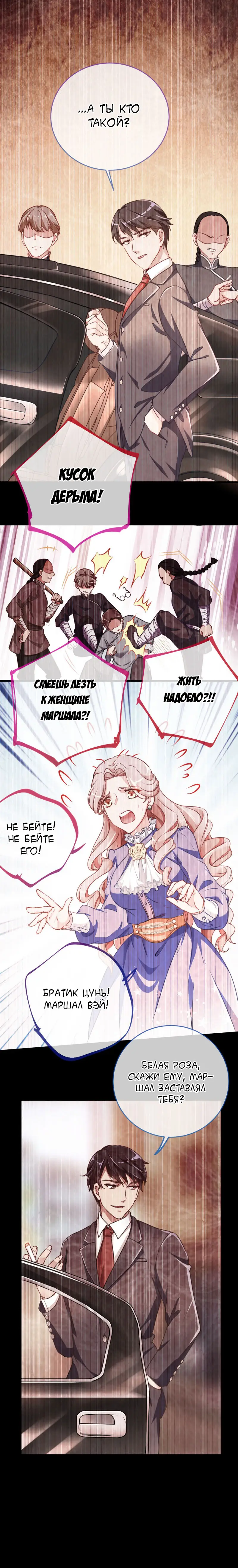 Страница 5 главы 67 манги Изменщик должен умереть / Cheating Men Must Die