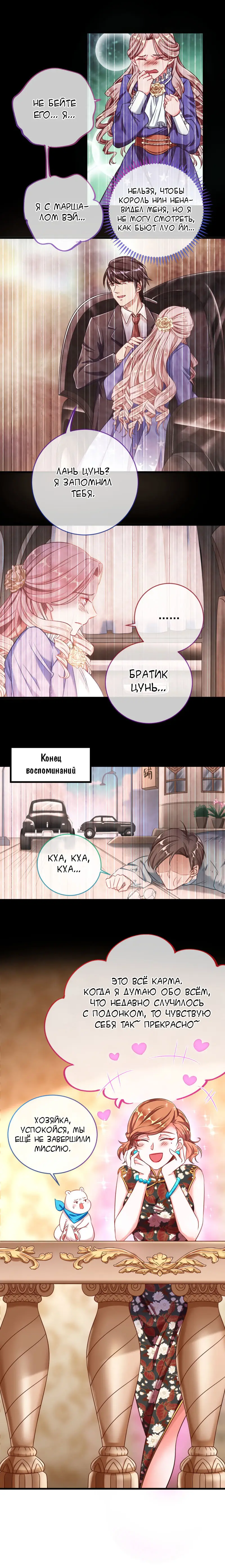 Страница 6 главы 67 манги Изменщик должен умереть / Cheating Men Must Die