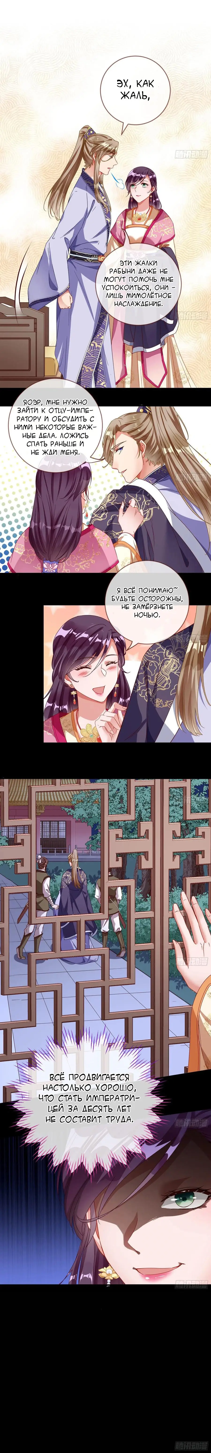 Страница 8 главы 243 манги Изменщик должен умереть / Cheating Men Must Die