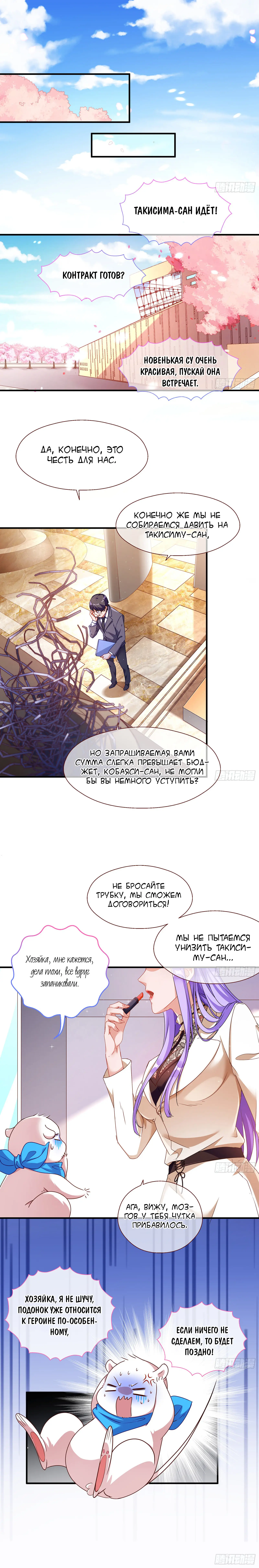 Страница 8 главы 193 манги Изменщик должен умереть / Cheating Men Must Die