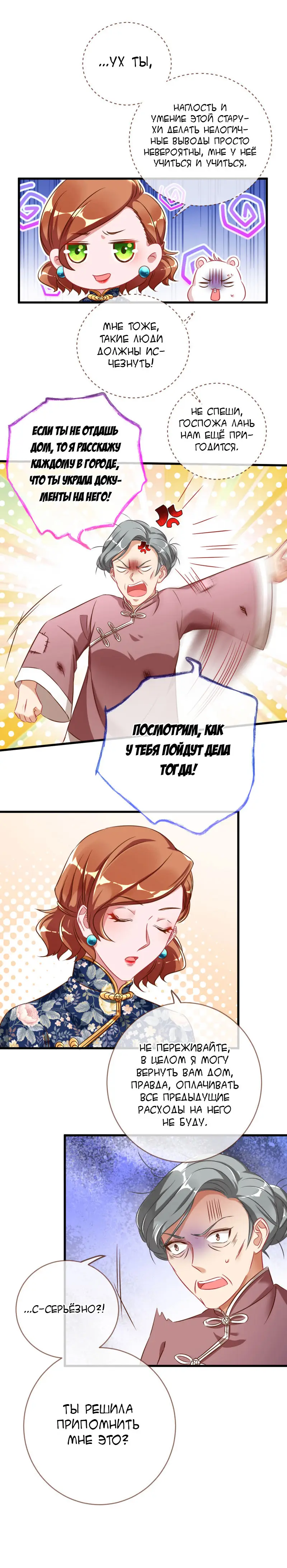 Страница 4 главы 79 манги Изменщик должен умереть / Cheating Men Must Die