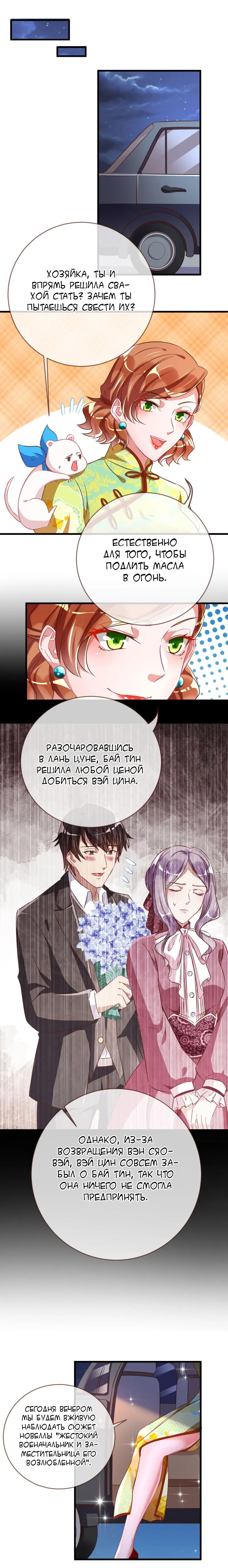 Страница 6 главы 79 манги Изменщик должен умереть / Cheating Men Must Die