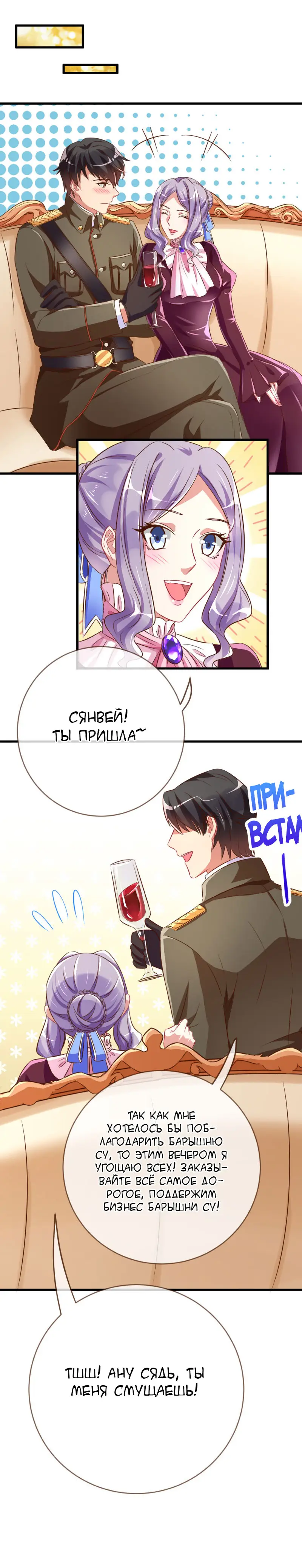 Страница 7 главы 79 манги Изменщик должен умереть / Cheating Men Must Die