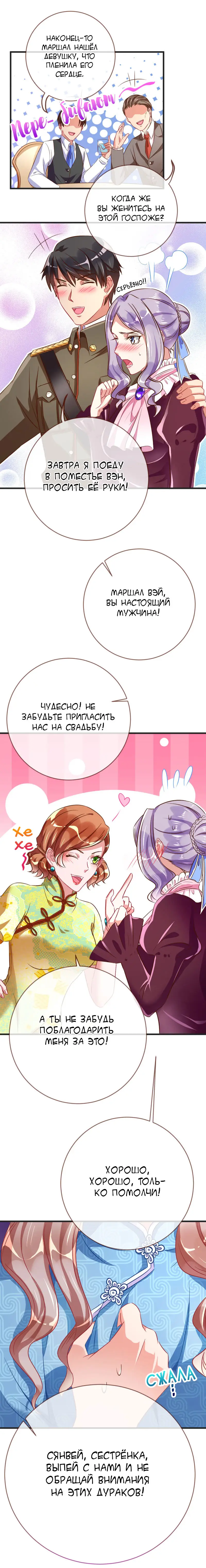 Страница 8 главы 79 манги Изменщик должен умереть / Cheating Men Must Die