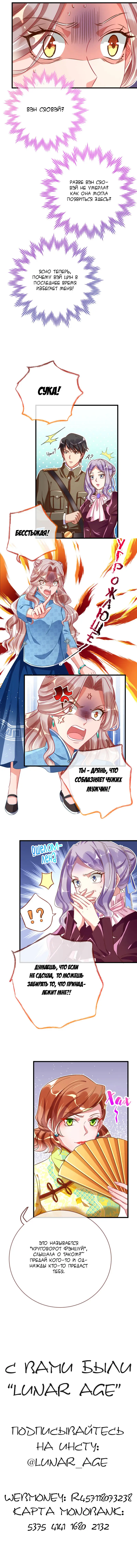 Страница 9 главы 79 манги Изменщик должен умереть / Cheating Men Must Die
