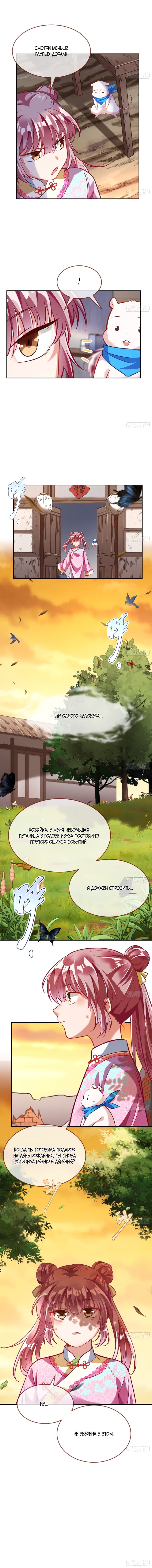 Страница 6 главы 326 манги Изменщик должен умереть / Cheating Men Must Die