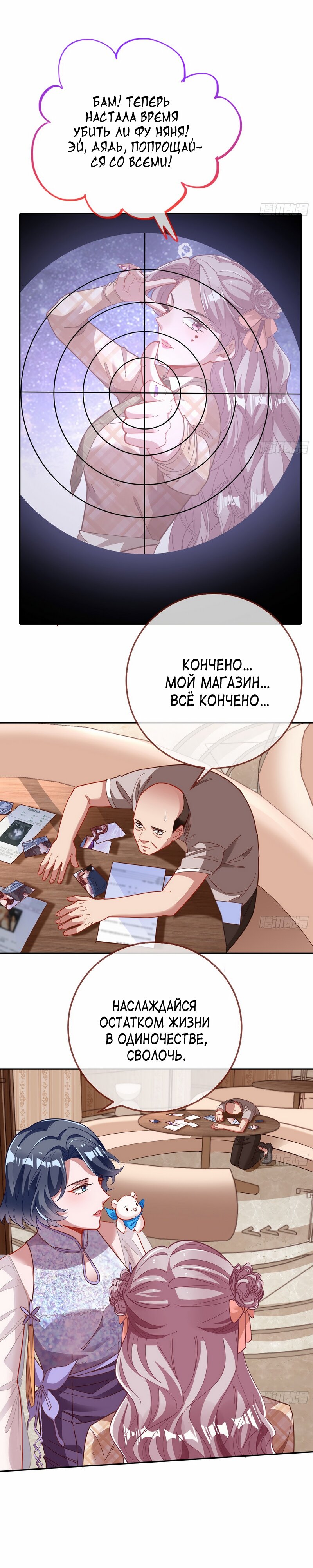 Страница 6 главы 629 манги Изменщик должен умереть / Cheating Men Must Die