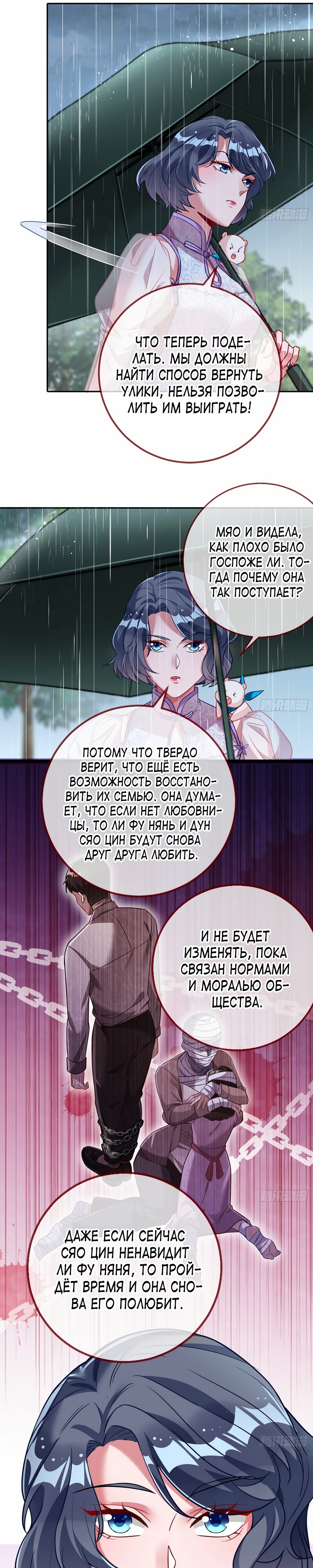 Страница 15 главы 629 манги Изменщик должен умереть / Cheating Men Must Die