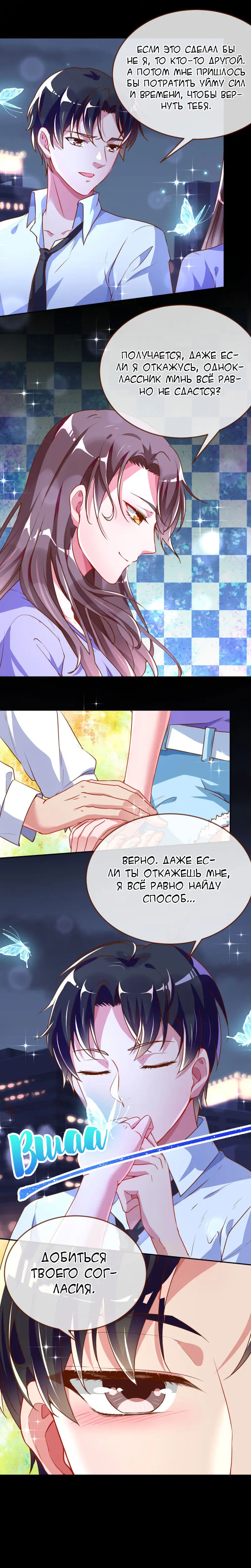 Страница 11 главы 103 манги Изменщик должен умереть / Cheating Men Must Die