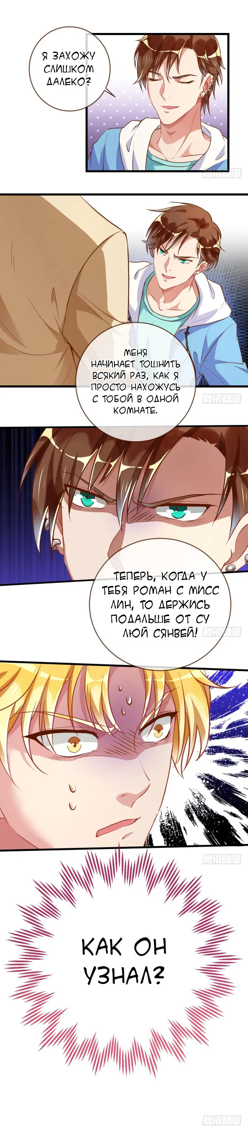 Страница 4 главы 28 манги Изменщик должен умереть / Cheating Men Must Die