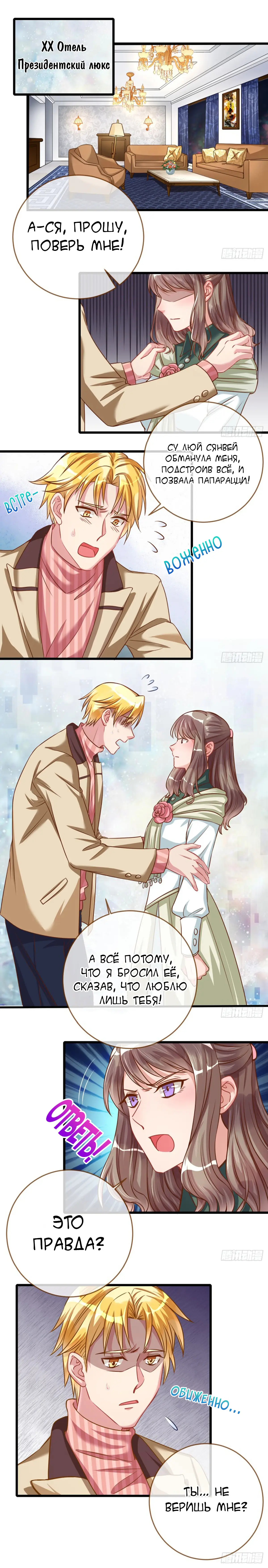 Страница 6 главы 28 манги Изменщик должен умереть / Cheating Men Must Die