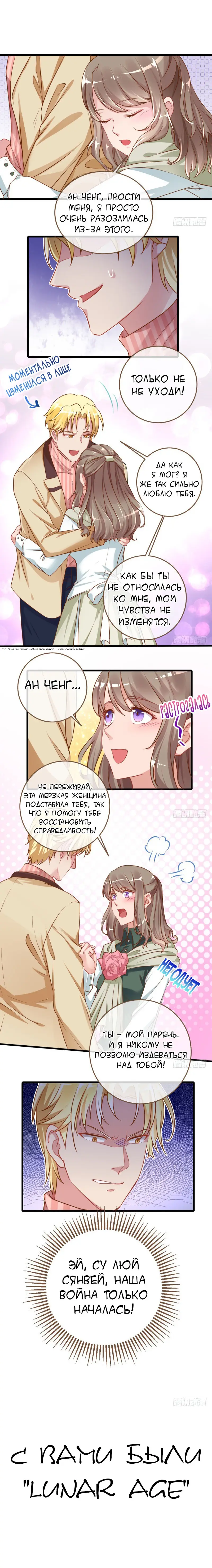 Страница 8 главы 28 манги Изменщик должен умереть / Cheating Men Must Die