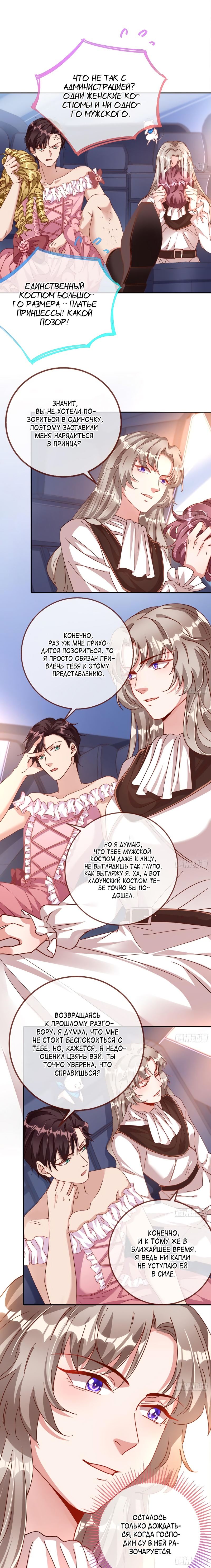 Страница 5 главы 402 манги Изменщик должен умереть / Cheating Men Must Die