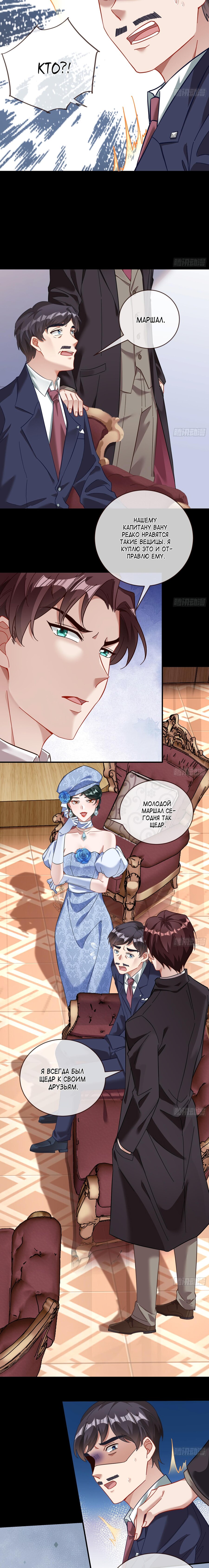 Страница 5 главы 693 манги Изменщик должен умереть / Cheating Men Must Die