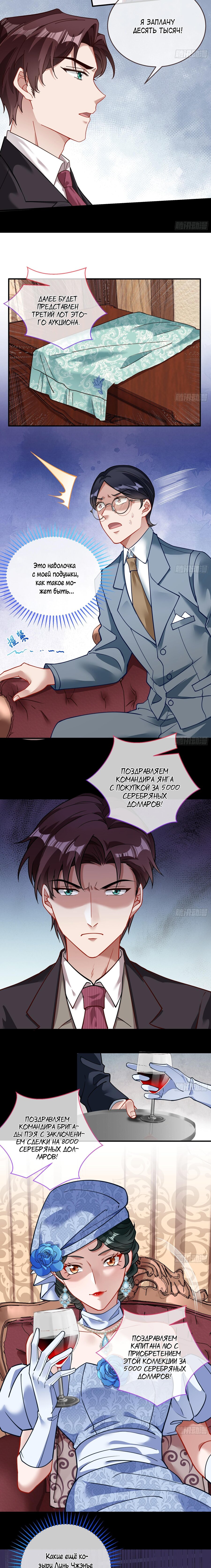 Страница 6 главы 693 манги Изменщик должен умереть / Cheating Men Must Die