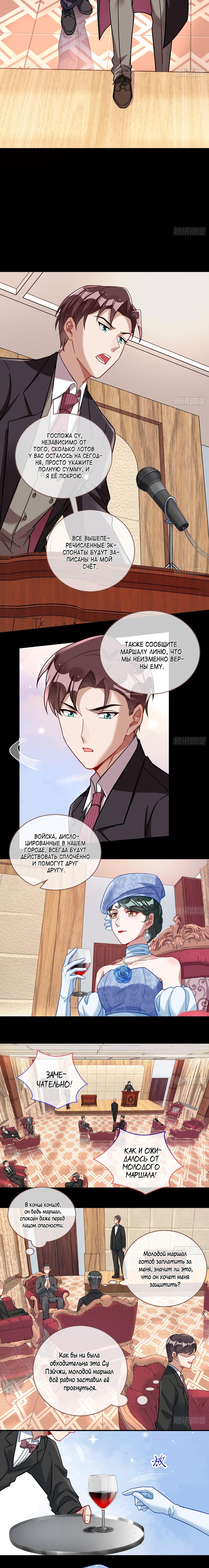 Страница 8 главы 693 манги Изменщик должен умереть / Cheating Men Must Die