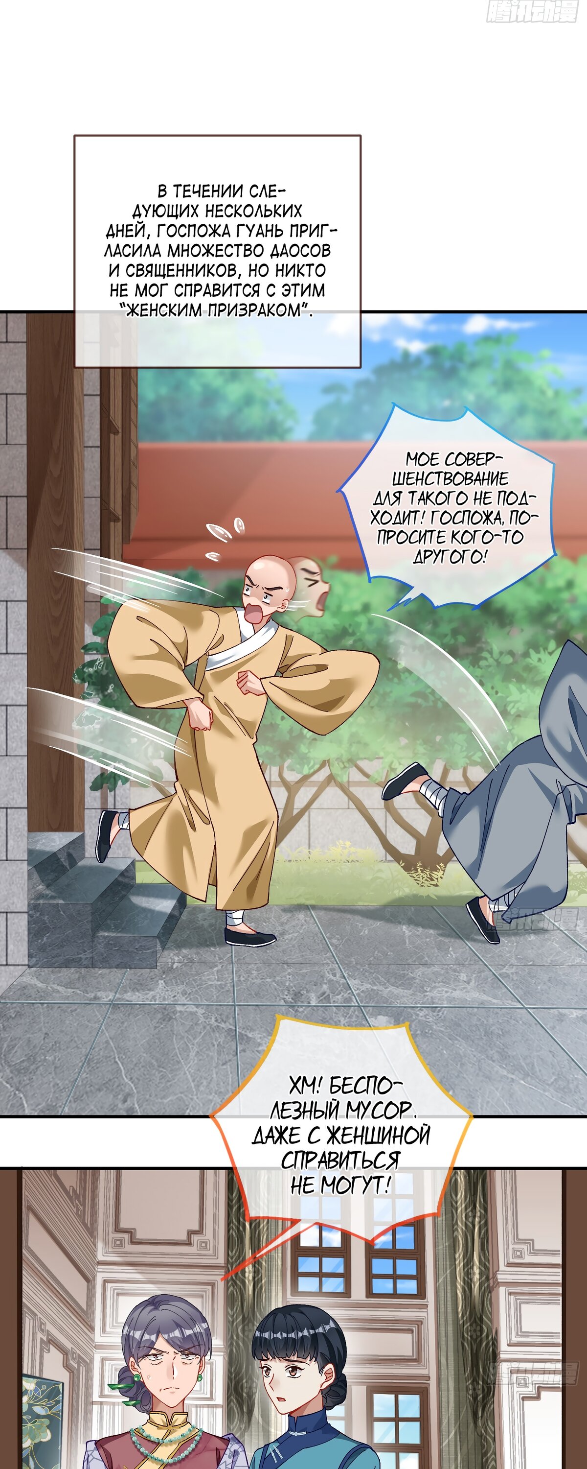 Страница 21 главы 682 манги Изменщик должен умереть / Cheating Men Must Die