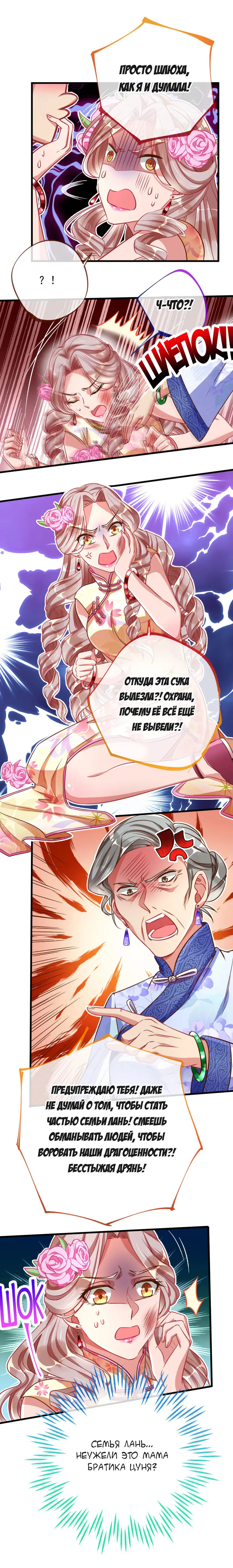 Страница 4 главы 73 манги Изменщик должен умереть / Cheating Men Must Die