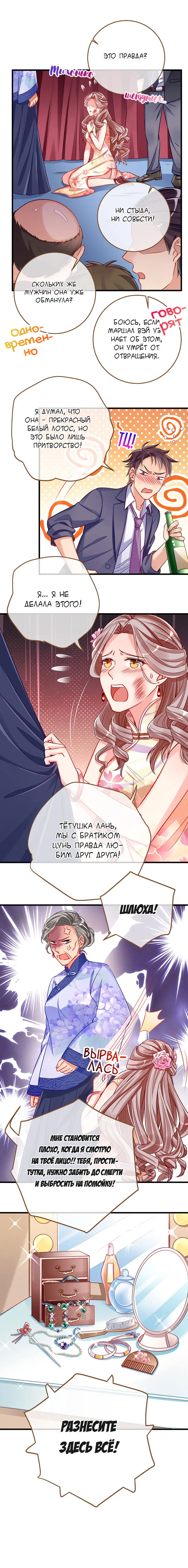 Страница 5 главы 73 манги Изменщик должен умереть / Cheating Men Must Die