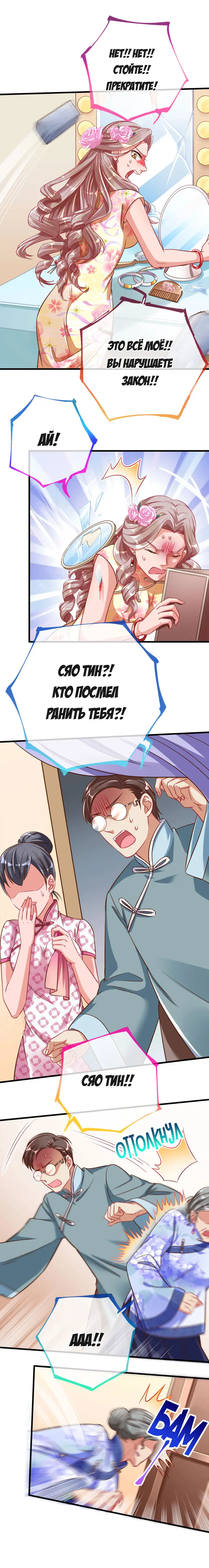 Страница 6 главы 73 манги Изменщик должен умереть / Cheating Men Must Die