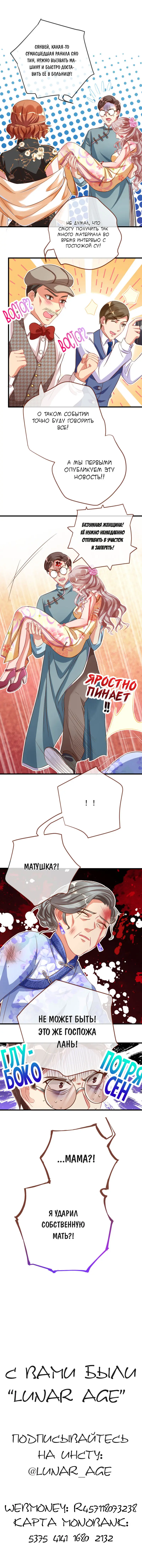 Страница 9 главы 73 манги Изменщик должен умереть / Cheating Men Must Die