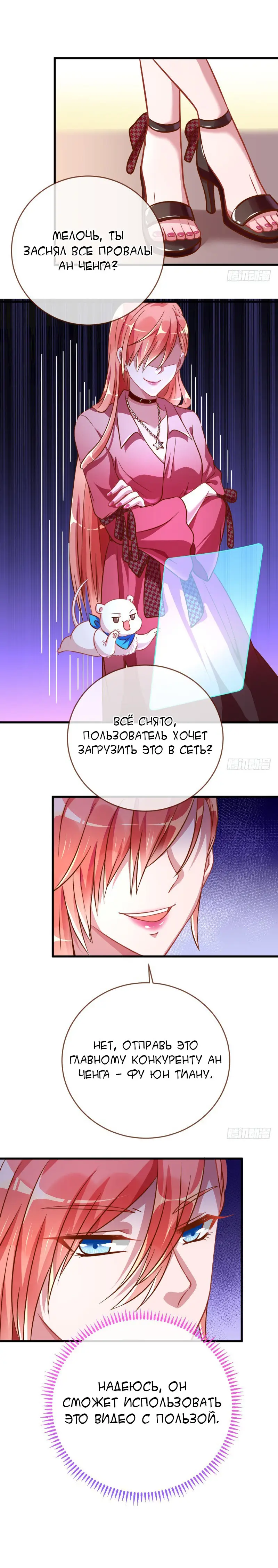 Страница 4 главы 33 манги Изменщик должен умереть / Cheating Men Must Die