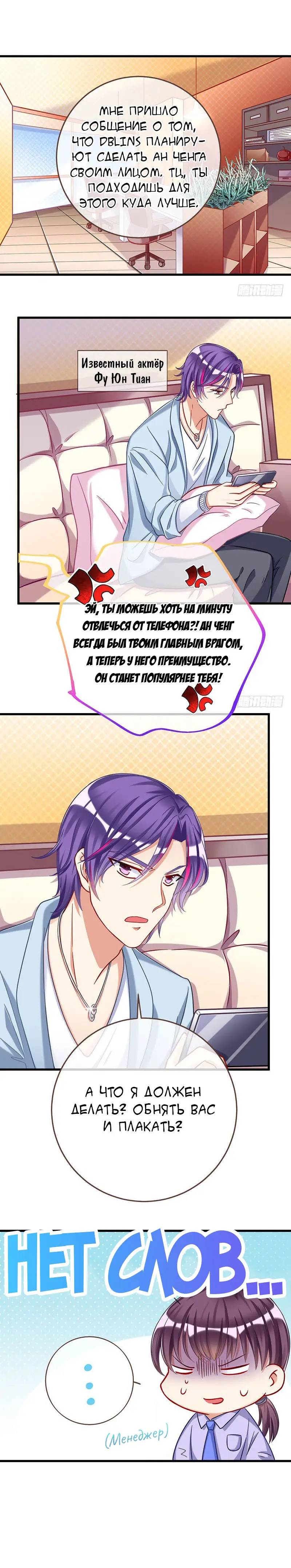 Страница 5 главы 33 манги Изменщик должен умереть / Cheating Men Must Die